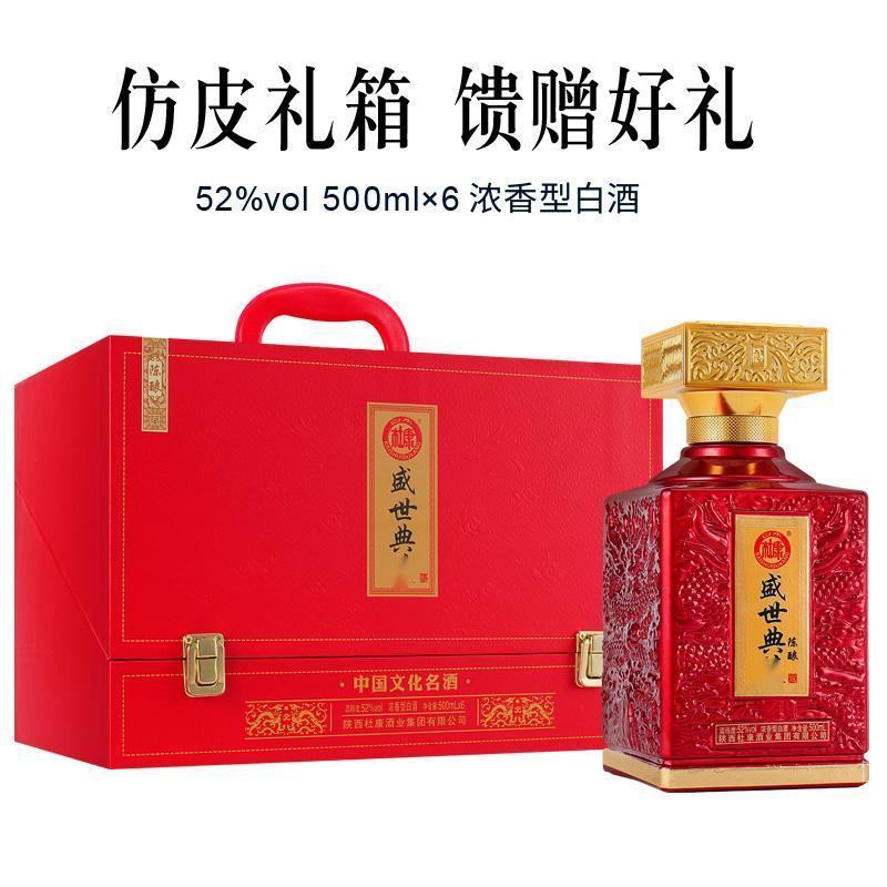 52度白水杜康盛世典藏浓香型绵柔口感整箱6瓶