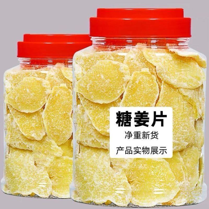 【首单立减】姜片糖姜片5斤姜糖片姜糖整箱批发包邮