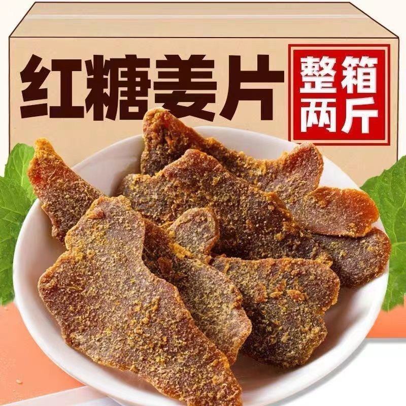 红糖姜片糖姜片姜糖片老牌子干姜片驱寒山东特产姜糖包邮