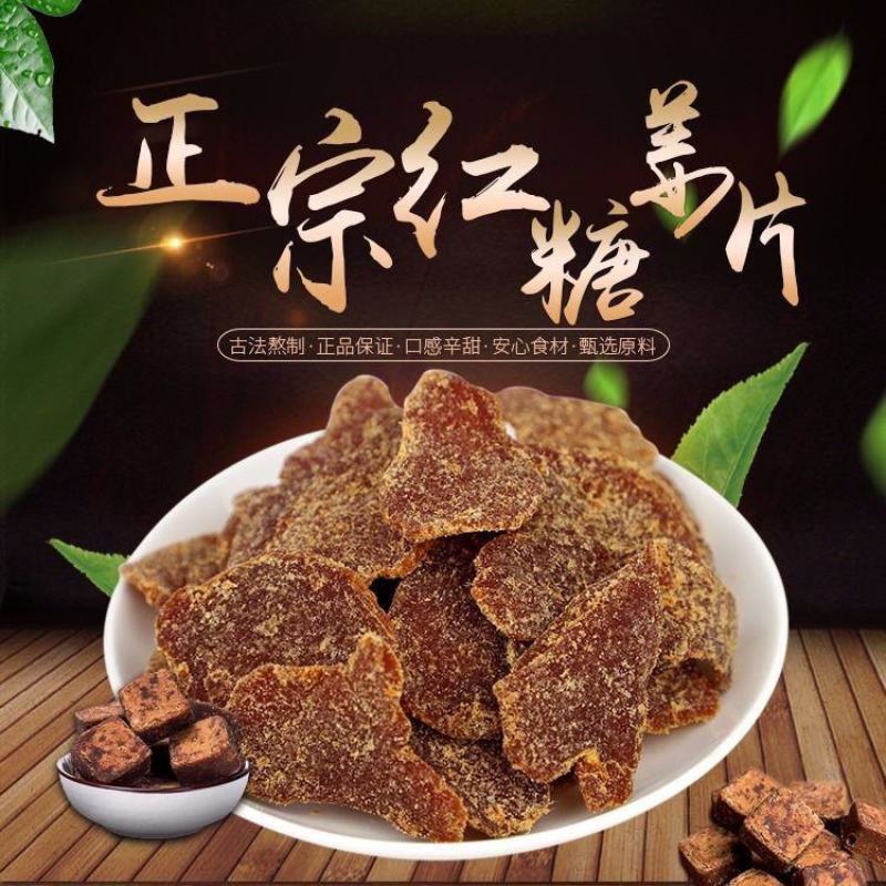 红糖姜片糖姜片姜糖片老牌子干姜片驱寒山东特产姜糖包邮