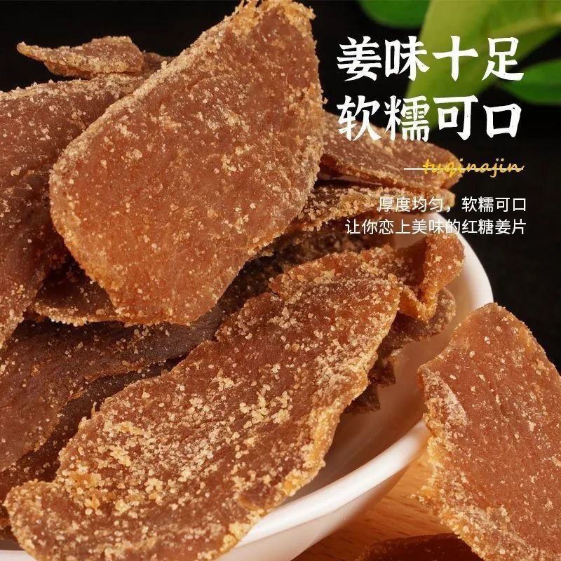 红糖姜片糖姜片姜糖片老牌子干姜片驱寒山东特产姜糖包邮