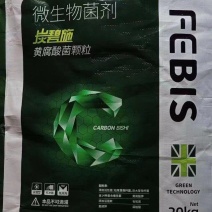 微生物菌剂，炭碧施黄腐酸颗粒肥