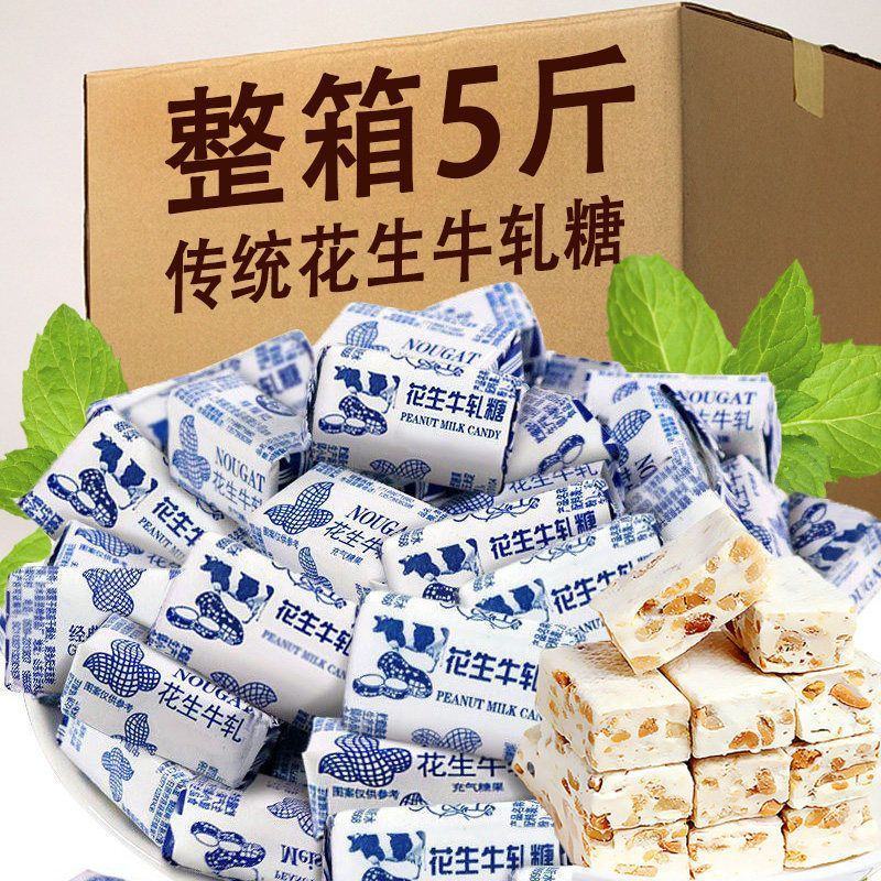 花生牛轧糖老式手工牛奶糖结婚喜糖果+散装批发混装怀旧整箱