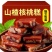 【包邮】无加蔗糖山楂核桃糕果脯蜜饯酸甜山楂条零食休闲解