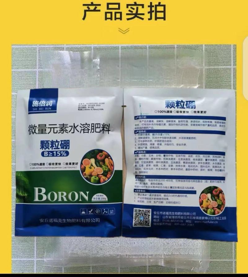 颗粒硼微量元素水溶肥提高坐果保花保果果树蔬菜底肥通用