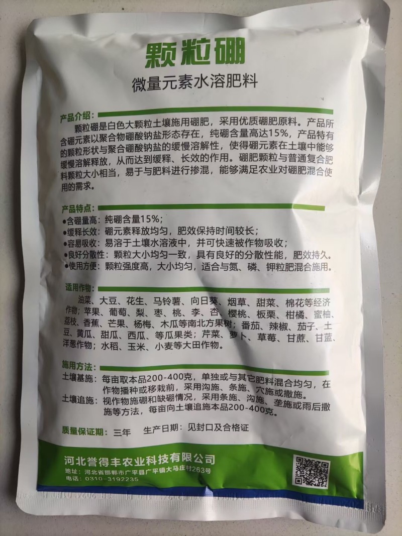 颗粒硼微量元素水溶肥提高坐果保花保果果树蔬菜底肥通用