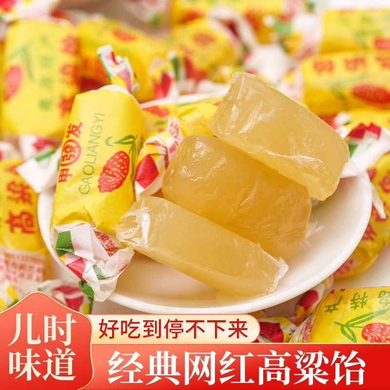 山东特产高粱饴Q弹可拉丝软糖年货零食多种水果口味糖果