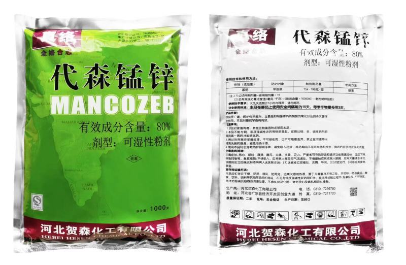 贺森大生产真络领喜代森锰锌果树番茄疫病炭疽樱桃斑农用