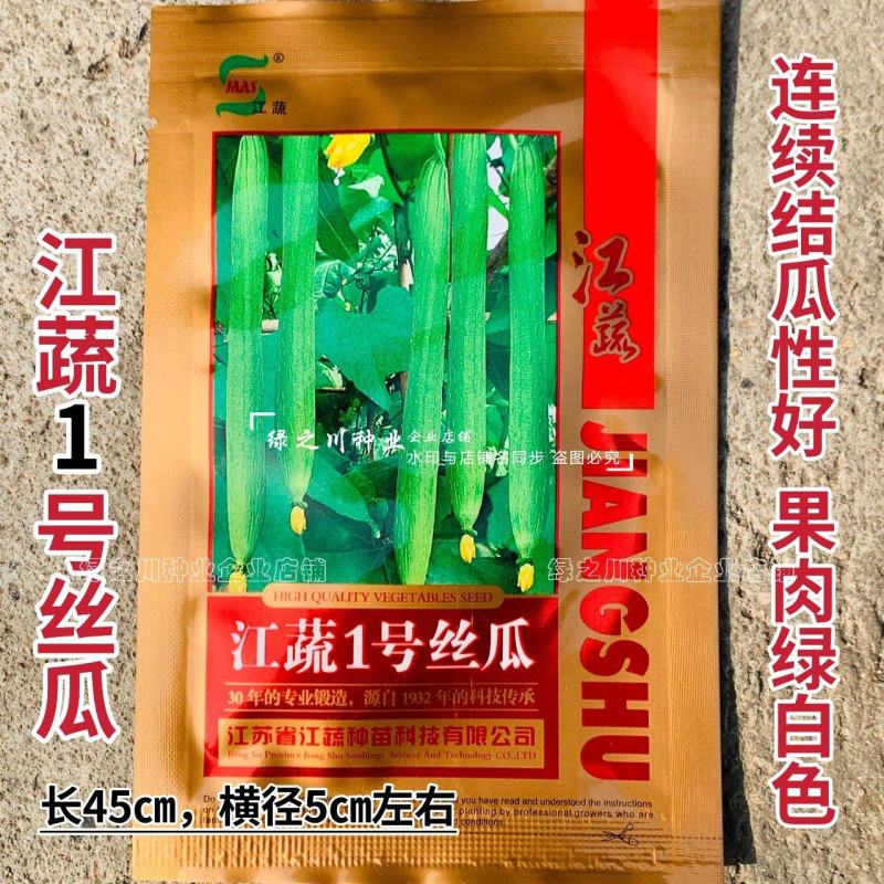 江苏农科院江蔬一号丝瓜种子特长丝瓜种子耐低温坐果多