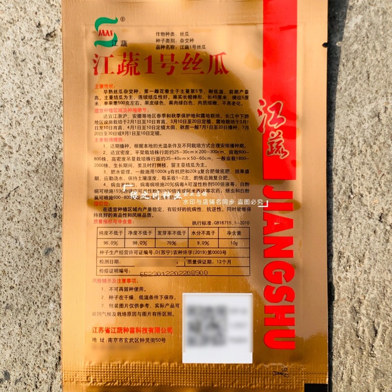 江苏农科院江蔬一号丝瓜种子特长丝瓜种子耐低温坐果多