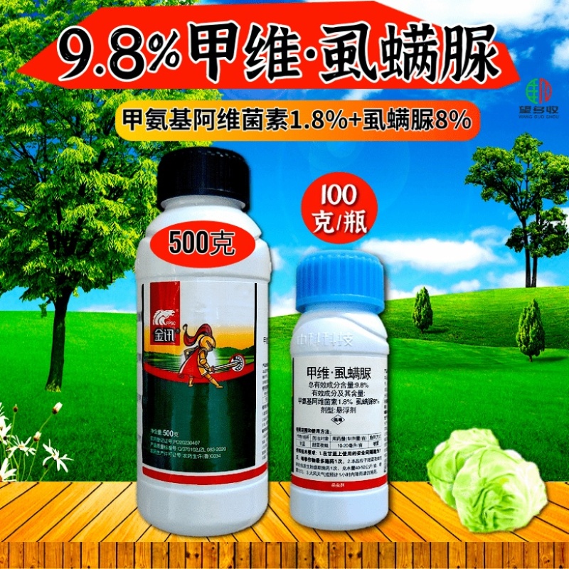 中科9.8%甲维虱螨脲肉虫杀虫剂菜青虫小菜蛾