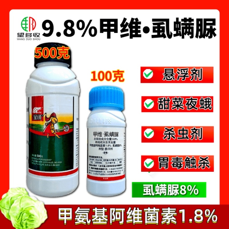 中科9.8%甲维虱螨脲肉虫杀虫剂菜青虫小菜蛾