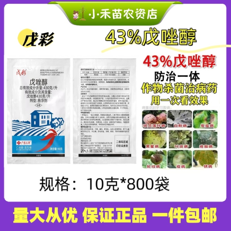 广东汇泽戊彩43%戊唑醇斑点落叶病白粉病炭疽病杀菌