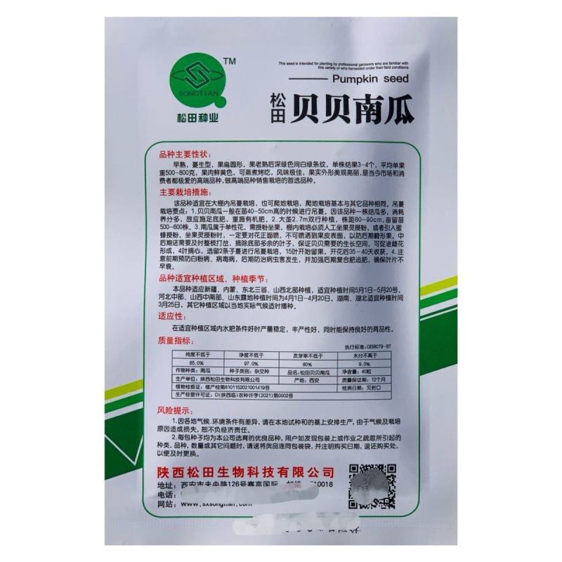 松田贝贝南瓜种子早熟扁圆形香甜软糯贝贝南瓜甘春秋露地专用