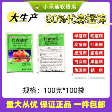 河北贺森大生产80%代森锰锌早疫病霜霉病杀菌