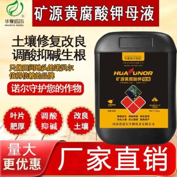 矿源黄腐酸钾原液生根壮苗腐殖酸微生物菌剂调酸抑碱