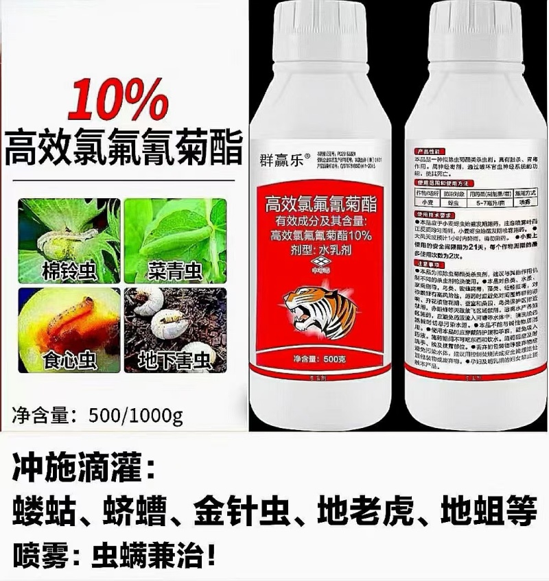 10%高效氯氟氰菊酯登记青虫证件齐全包查包检