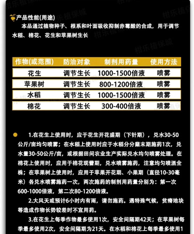 悦联10%调环酸钙红薯草莓花生控旺控稍膨果增产生长调节剂