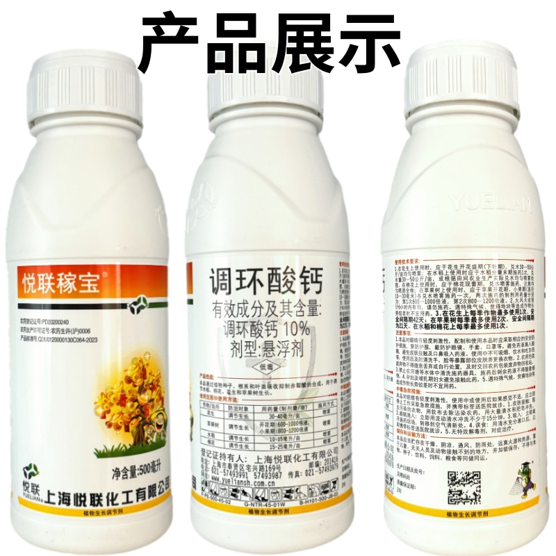 悦联10%调环酸钙红薯草莓花生控旺控稍膨果增产生长调节剂
