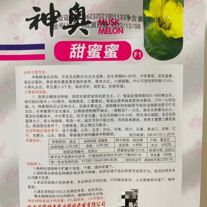 神奥金凤凰黄皮黄瓤早熟，杂交一代品种种子