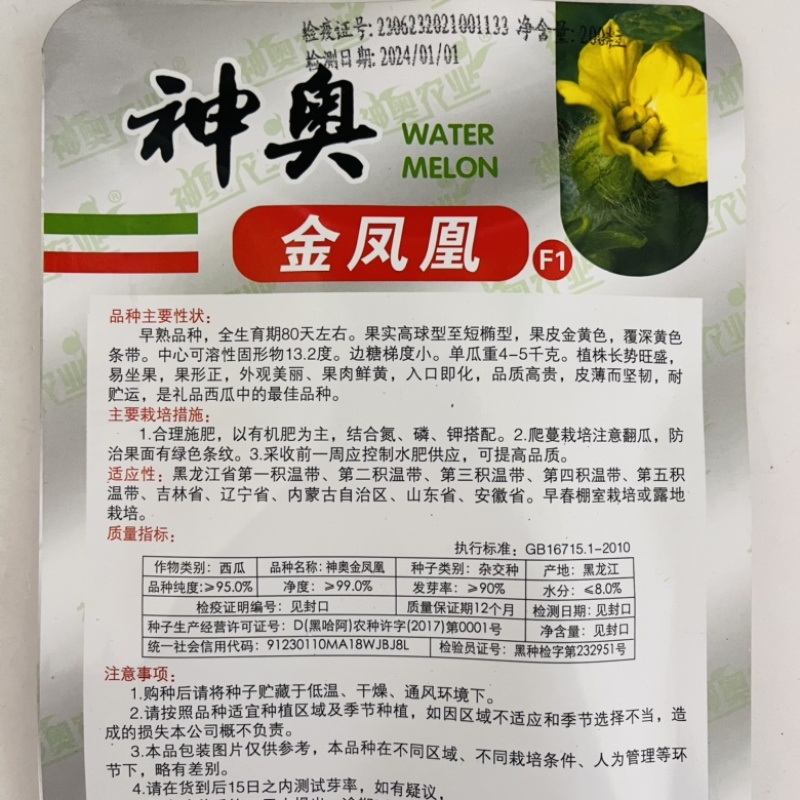 神奥金凤凰黄皮黄瓤早熟，杂交一代品种种子