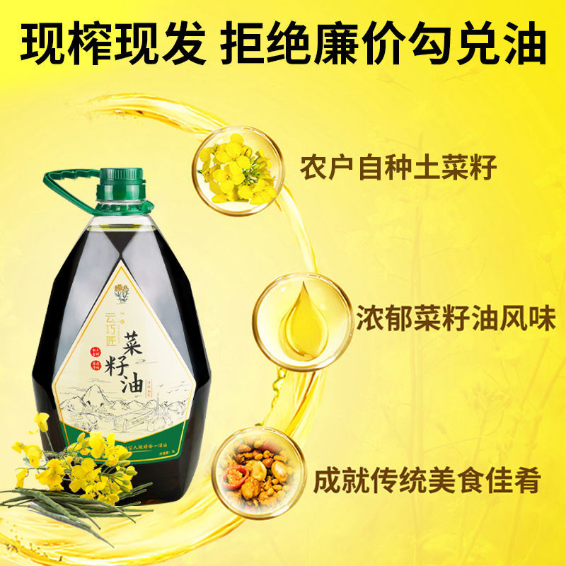 农家小榨菜籽油云南特产新菜籽油自己作坊量大面谈