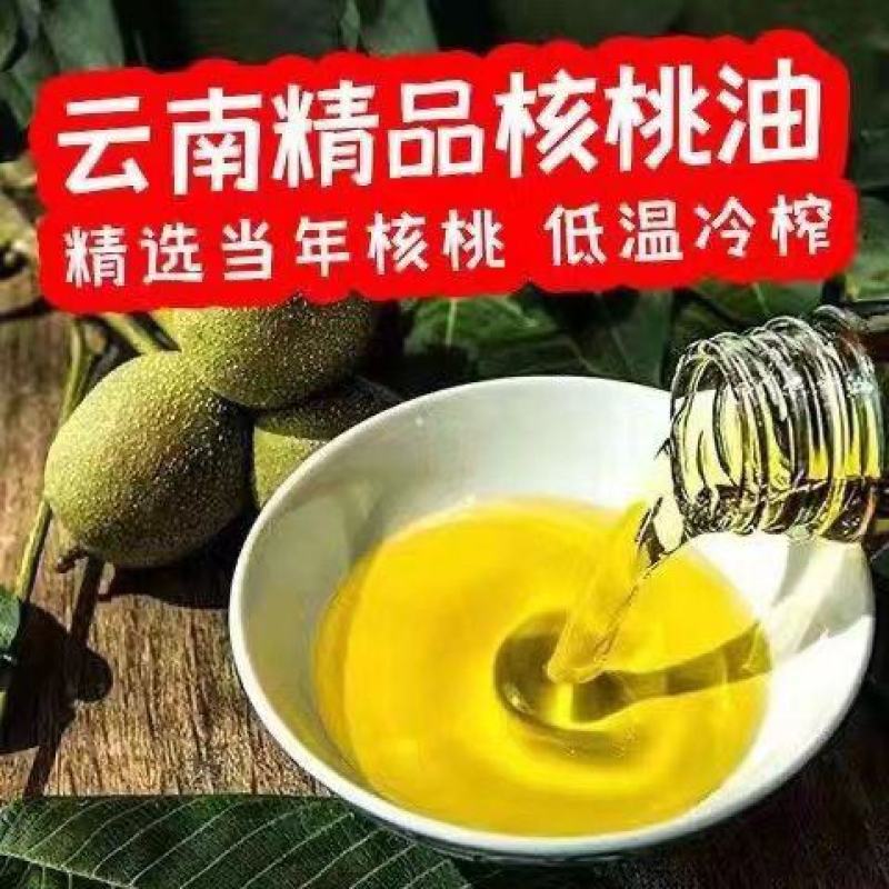 云南特产新货初榨冷榨正宗核桃油炒菜香油核桃食用油