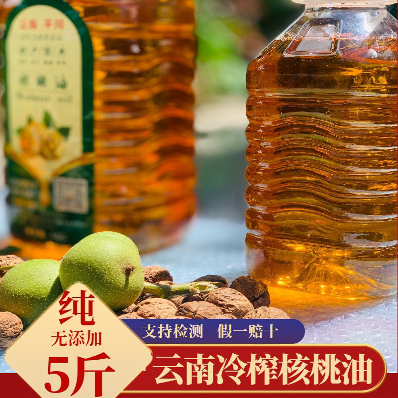 云南特产新货初榨冷榨正宗核桃油炒菜香油核桃食用油