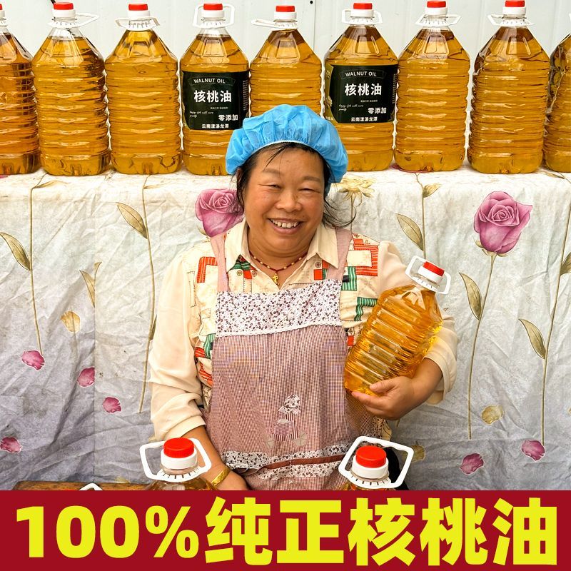 云南特产新货初榨冷榨正宗核桃油炒菜香油核桃食用油