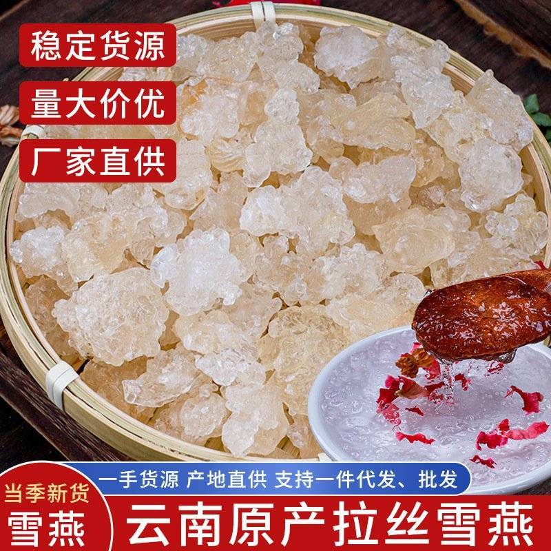 雪燕500g正品云南天然拉丝3A一斤商用易泡发量大价更低