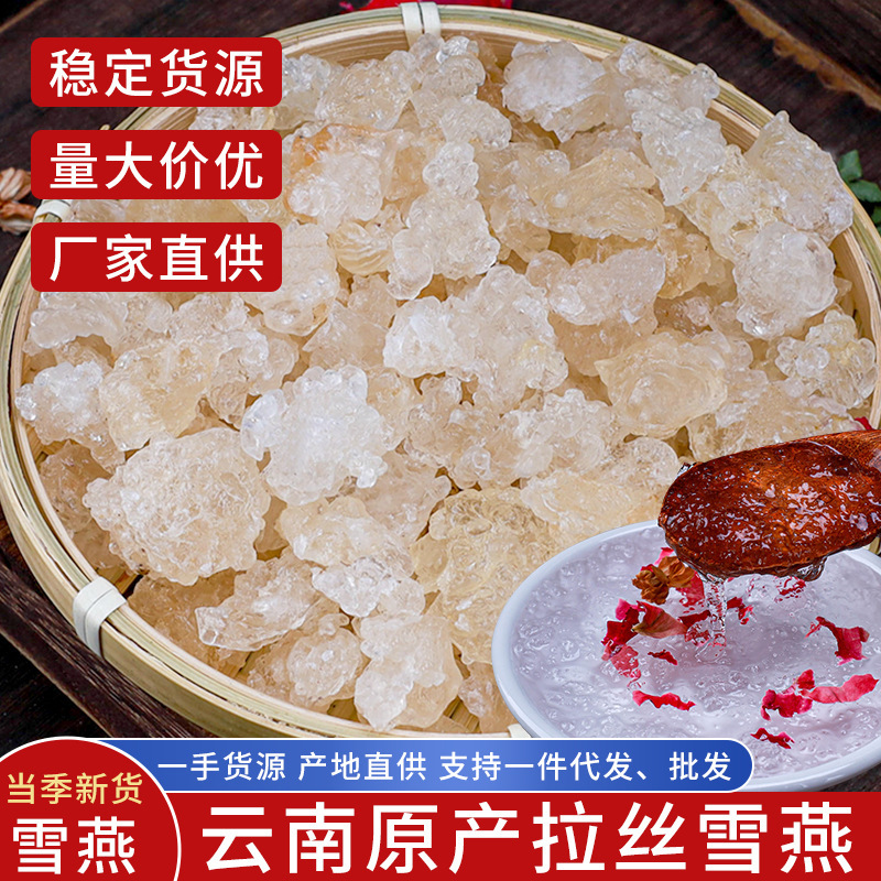 雪燕500g正品云南天然拉丝3A一斤商用易泡发量大价更低