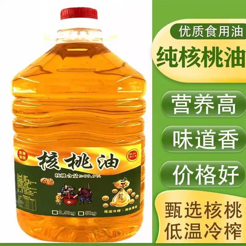 云南特产新货初榨冷榨正宗核桃油炒菜香油核桃食用油
