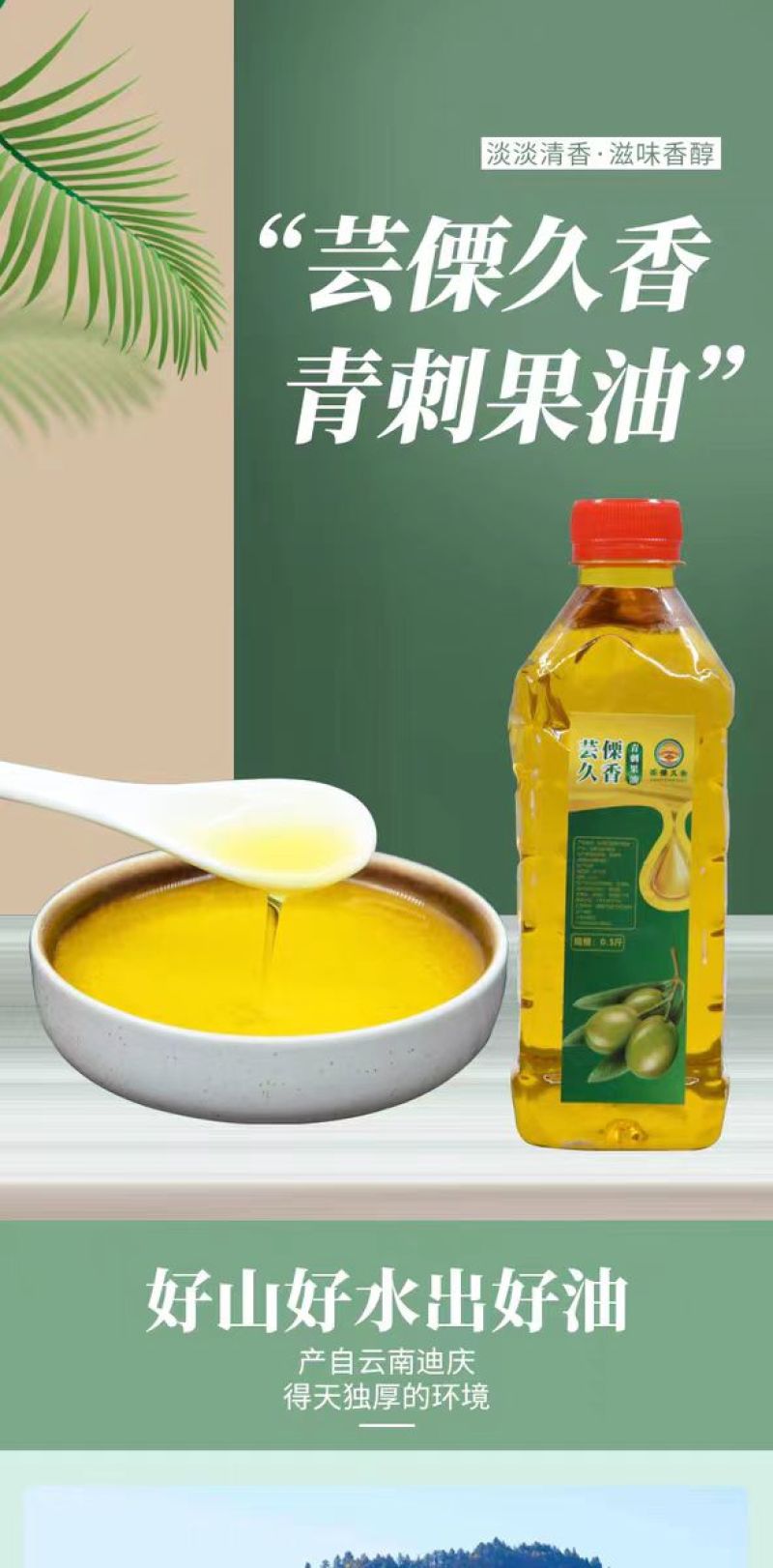 云南纯青刺果油野生初榨油特产食用护肤都可用