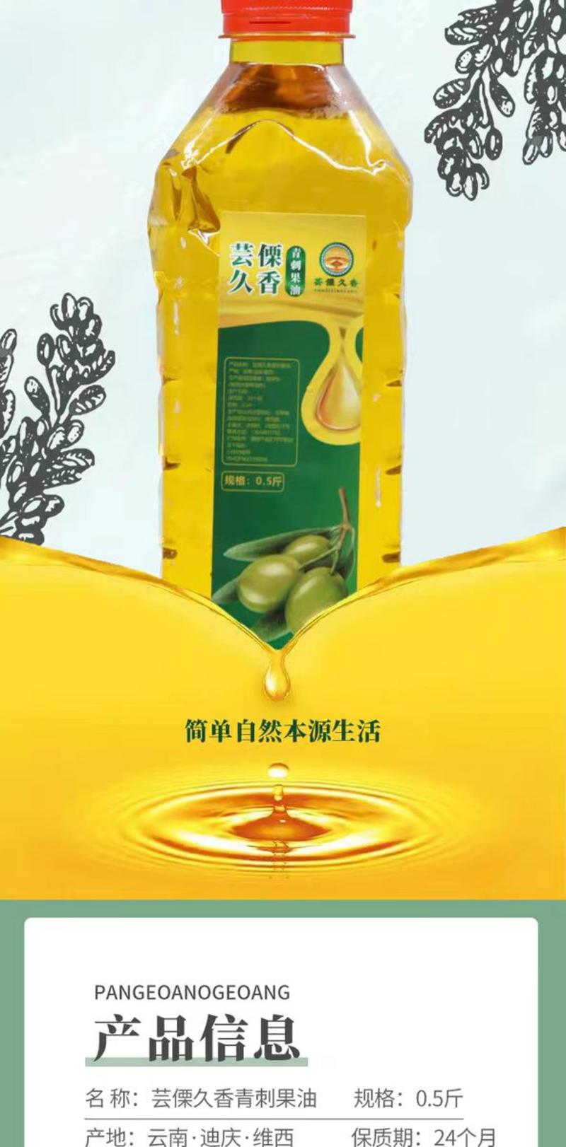云南纯青刺果油野生初榨油特产食用护肤都可用