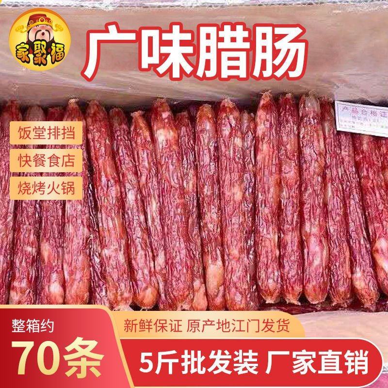 广式腊肠500g香肠腊肉广东风味特产餐厅酒楼烧烤用煲仔饭