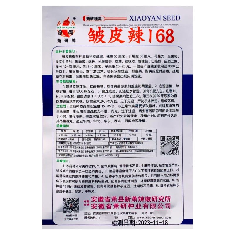 萧研皱皮辣家庭专用口感型小皱皮辣椒常规籽羊角皮薄高产辣味