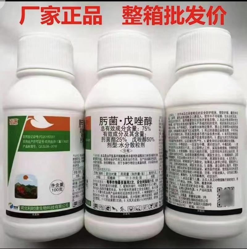 75%戊唑醇肟菌酯农用杀菌剂水稻纹路病农药杀菌剂