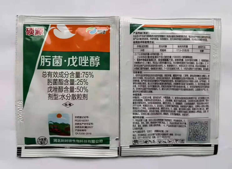 75%戊唑醇肟菌酯农用杀菌剂水稻纹路病农药杀菌剂