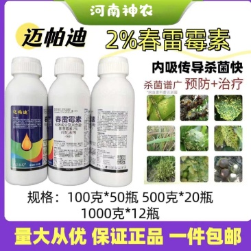 春雷霉素正品正牌杀菌剂溃疡病角斑病进口果树穿孔病疫病软腐