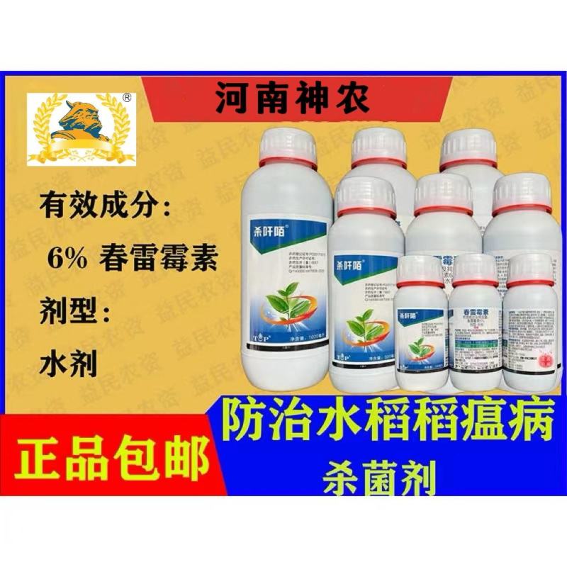 春雷霉素正品正牌杀菌剂溃疡病角斑病进口果树穿孔病疫病软腐