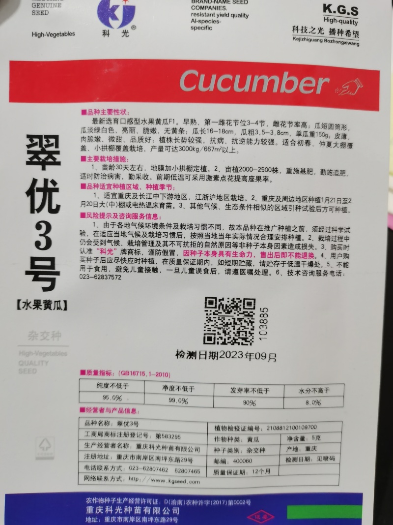 翠优1号3号君优1号珍白系列水果黄瓜种子