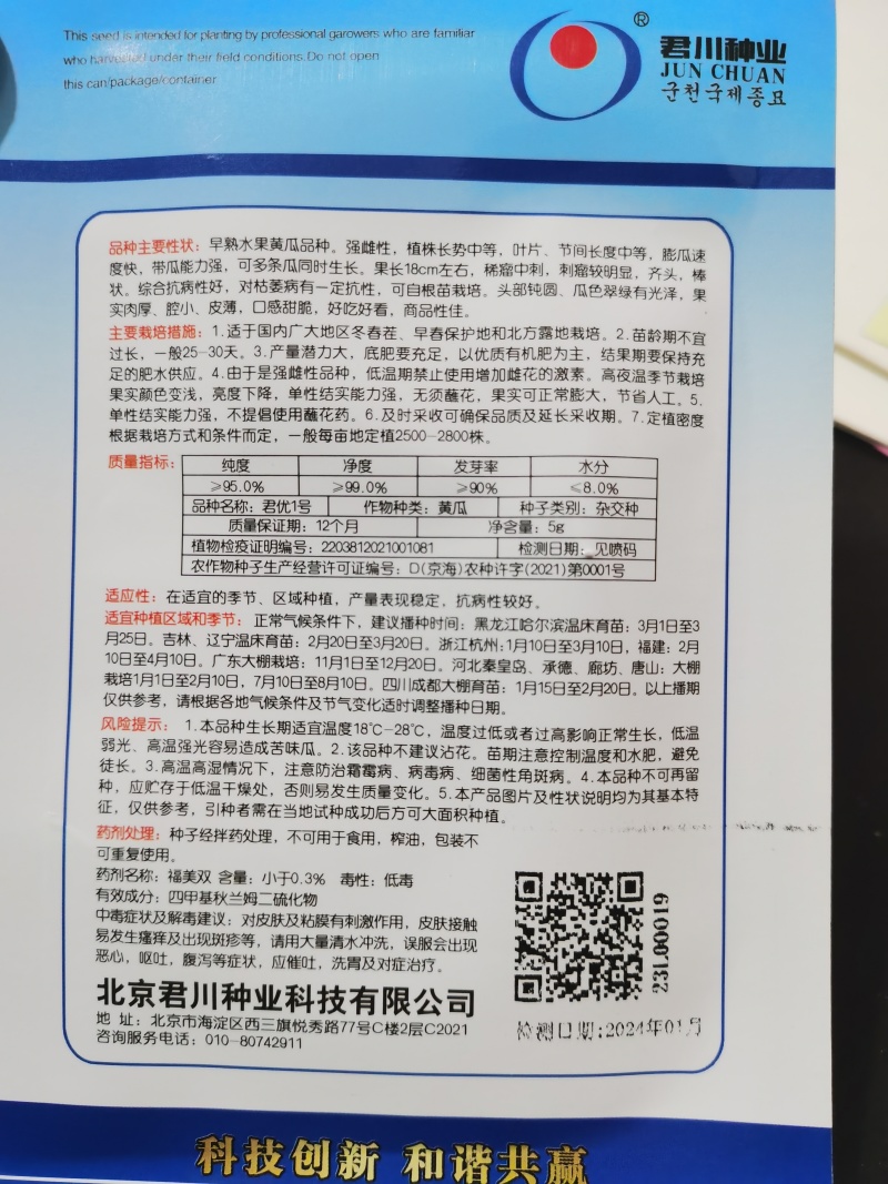翠优1号3号君优1号珍白系列水果黄瓜种子