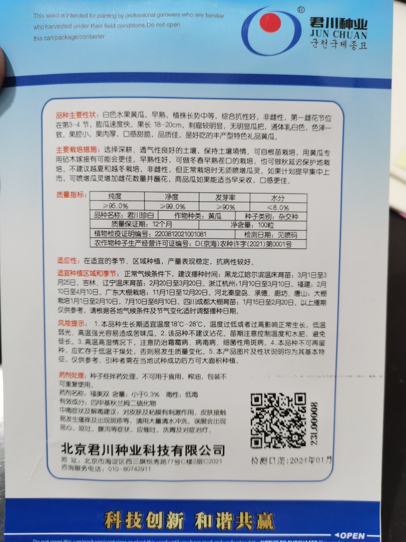 翠优1号3号君优1号珍白系列水果黄瓜种子