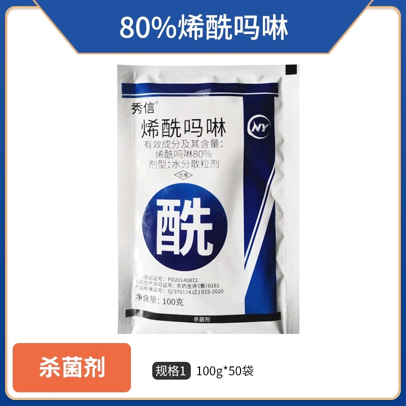 80的烯酰吗啉水粉散粒剂对霜霉病叶斑病疫病有很好的防效。
