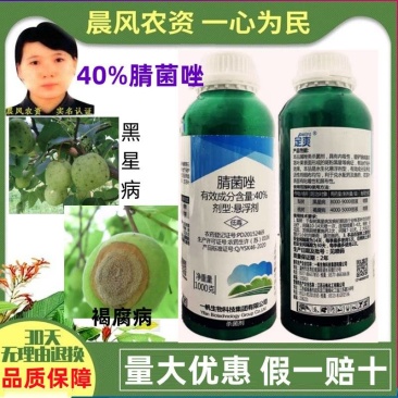 一帆定爽40%腈菌唑桃树褐腐病梨树黑星病农药杀菌剂