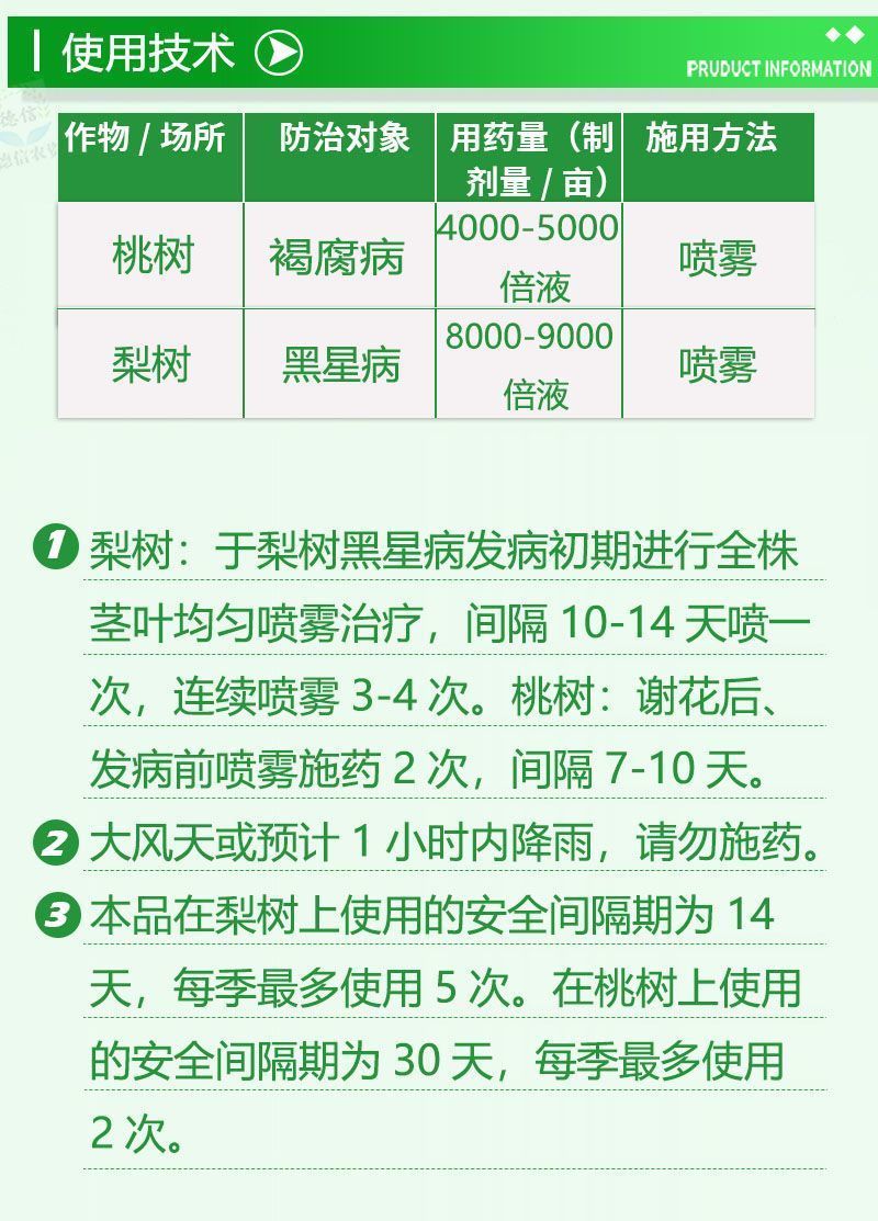 一帆定爽40%腈菌唑桃树褐腐病梨树黑星病农药杀菌剂