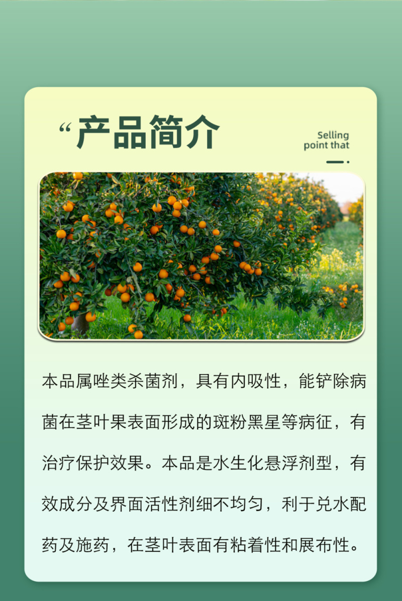 一帆定爽40%腈菌唑桃树褐腐病梨树黑星病农药杀菌剂