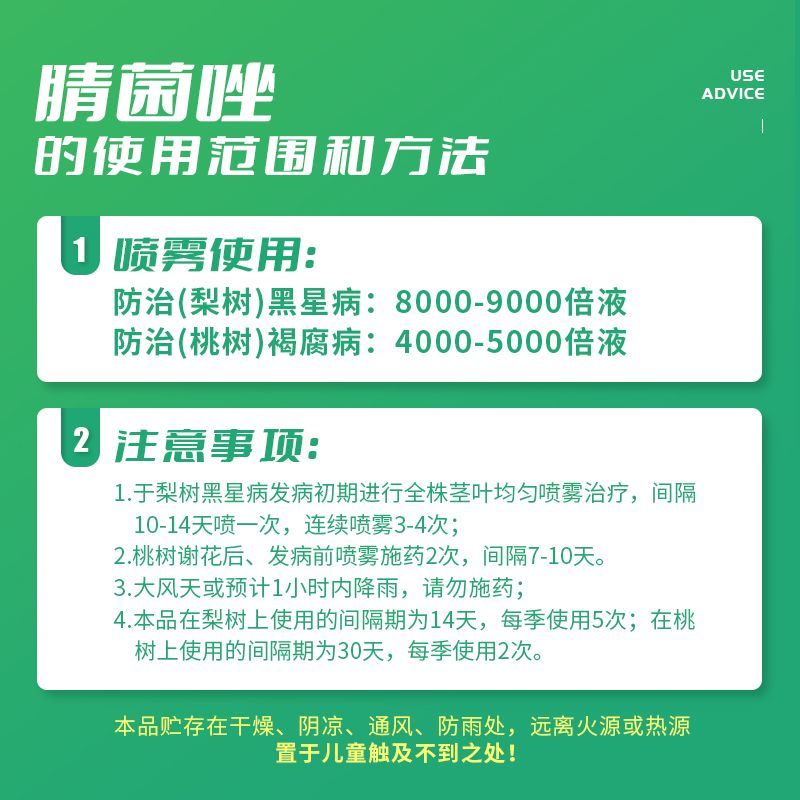 一帆定爽40%腈菌唑桃树褐腐病梨树黑星病农药杀菌剂