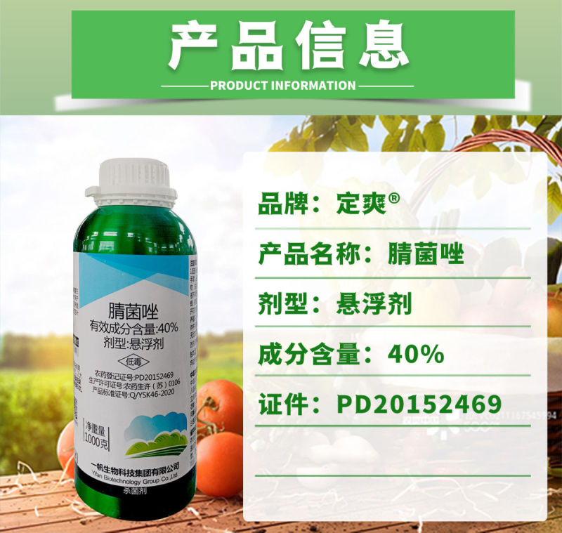 一帆定爽40%腈菌唑桃树褐腐病梨树黑星病农药杀菌剂