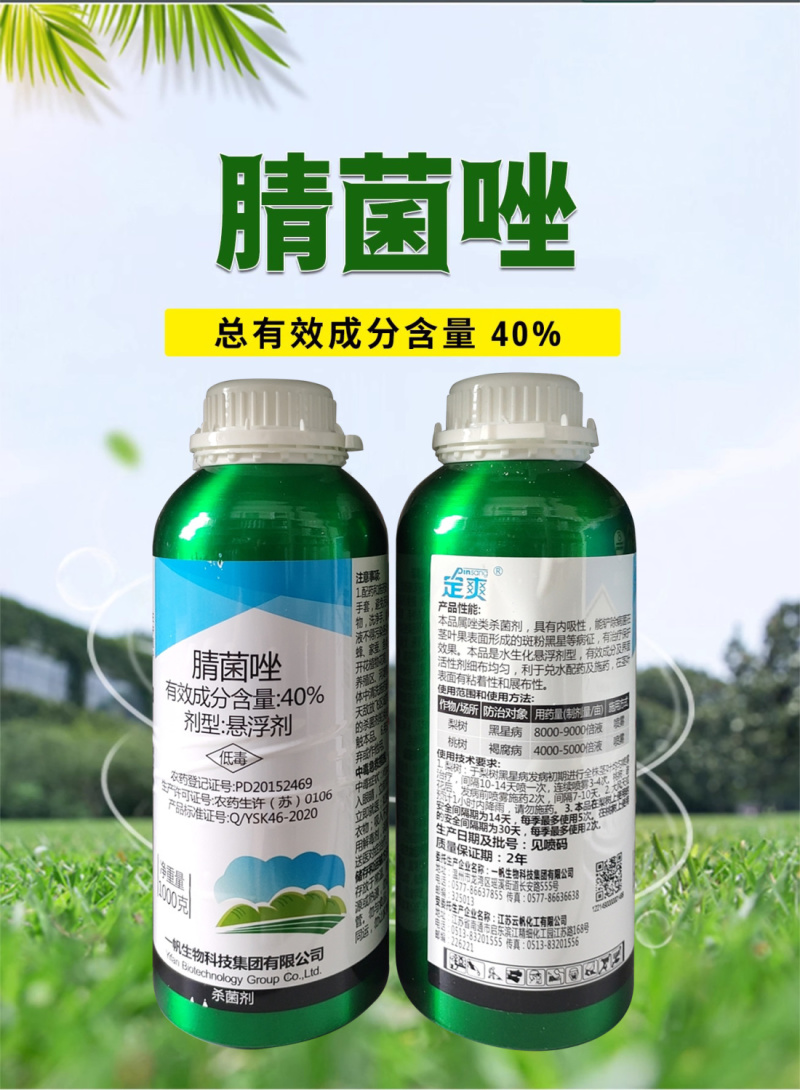 一帆定爽40%腈菌唑桃树褐腐病梨树黑星病农药杀菌剂